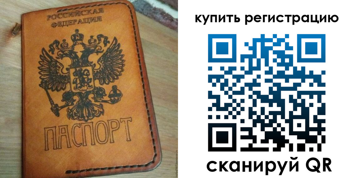 временная регистрация в квартире в Минусинске