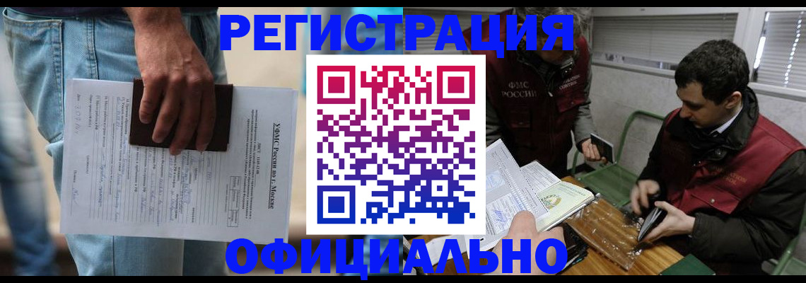 миграционный учет в Минусинске