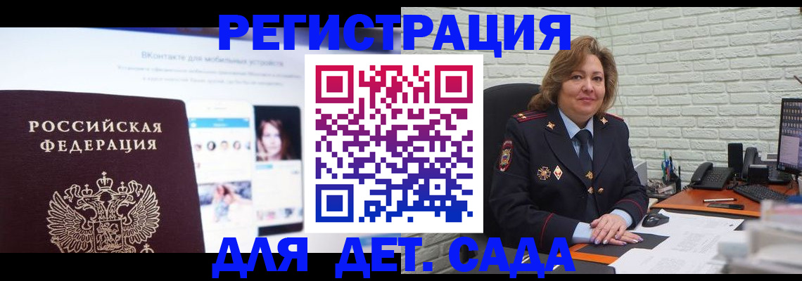 временная регистрация для всех в Минусинске