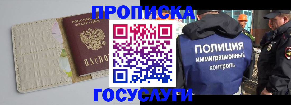 временная регистрация поиск в Минусинске