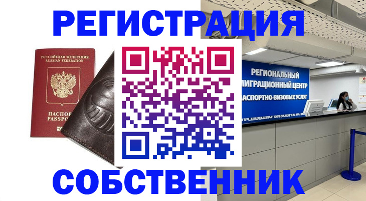временная регистрация госуслуги в Минусинске