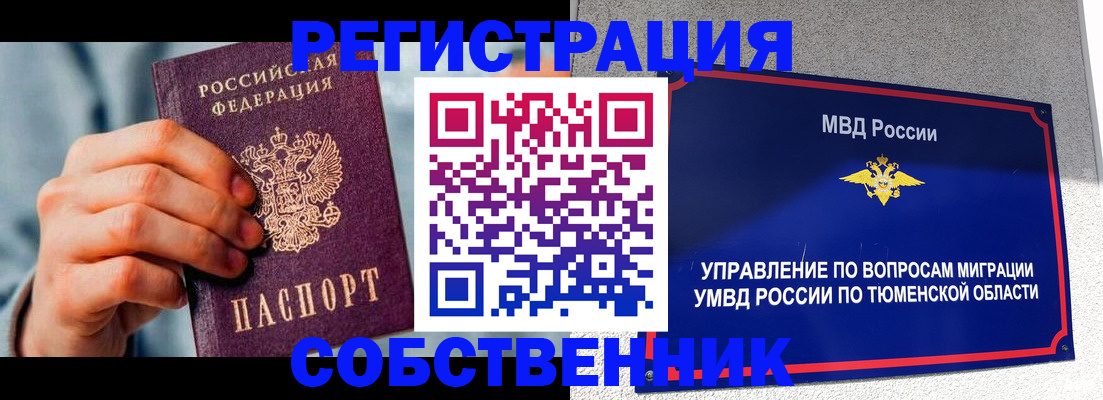 временная регистрация купить в Минусинске