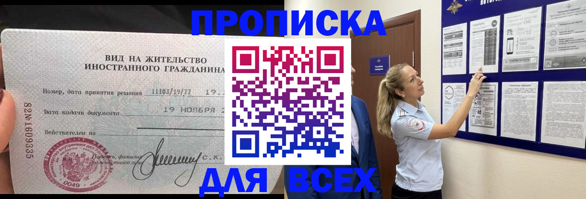 временная регистрация для школы в Минусинске